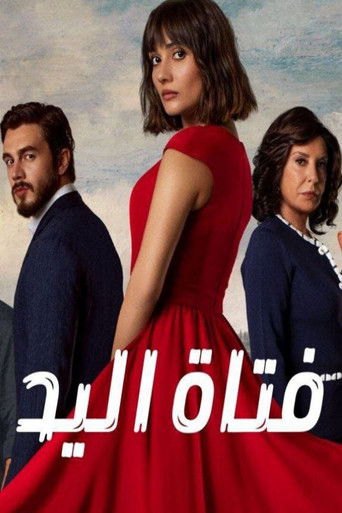 Чужая девушка