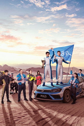 Мчась навстречу жизни и любви