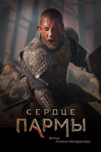 Сердце Пармы