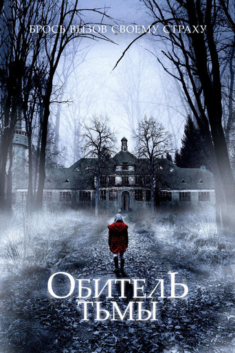 Обитель тьмы