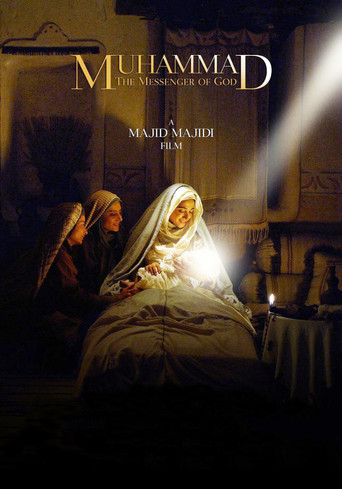 Мухаммад: Посланник Бога 