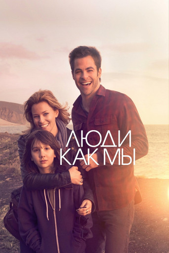 Люди как мы