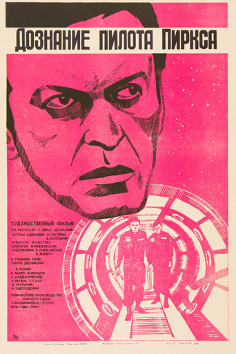 Дознание пилота Пиркса