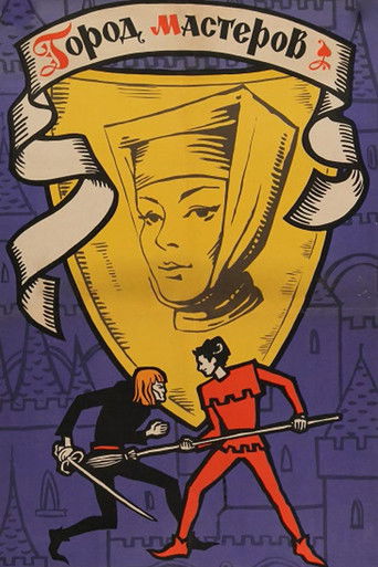 Город мастеров