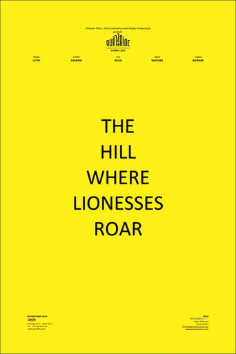 Холм, где ревут львицы