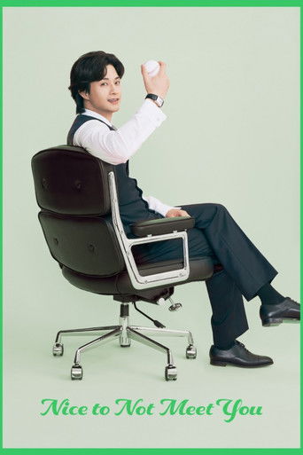 Неприятно познакомиться