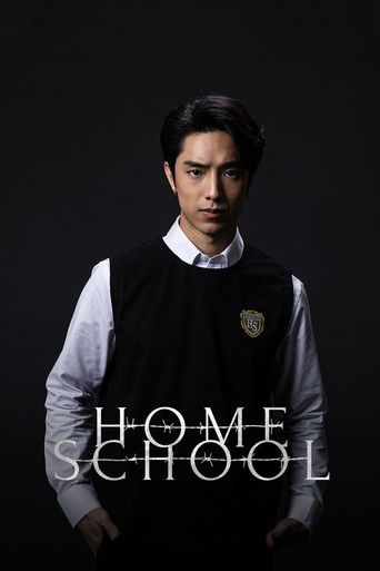 Домашняя школа: ученики под арестом