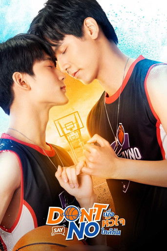 Не говори нет