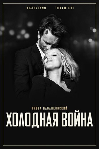 Холодная война