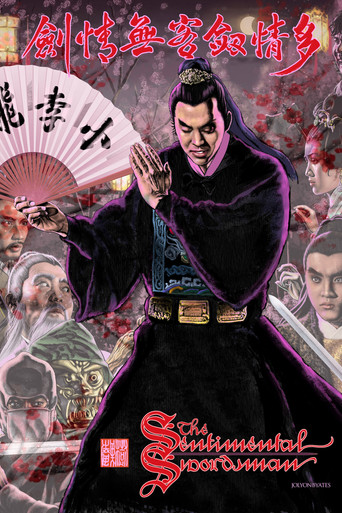 Сентиментальный меченосец