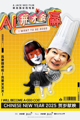 Я хочу быть боссом