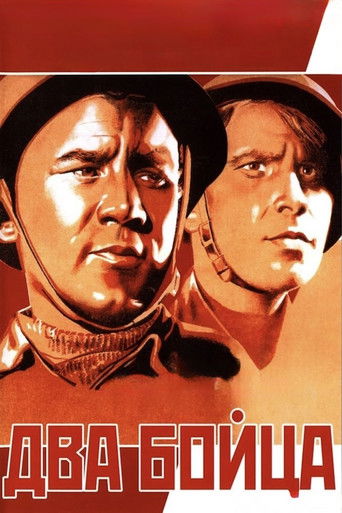 Два бойца
