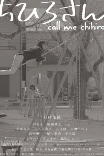 Меня зовут Тихиро