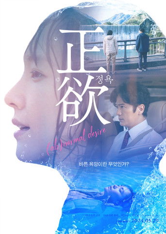 (Не)нормальное желание