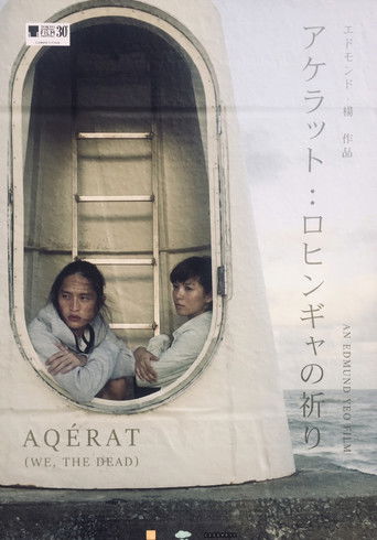 Мы, мёртвые