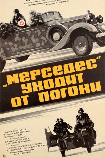 «Мерседес» уходит от погони