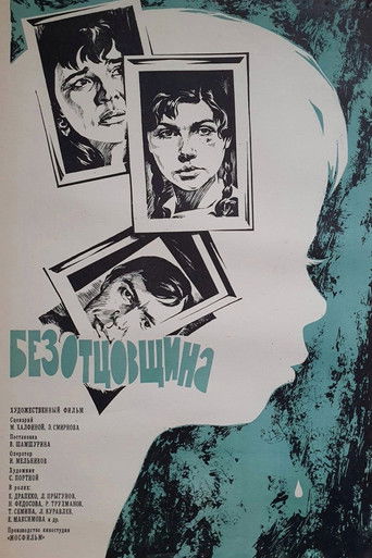 Безотцовщина