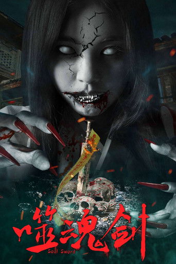 Пожиратель