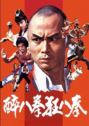 Пьяный монах из Шаолиня