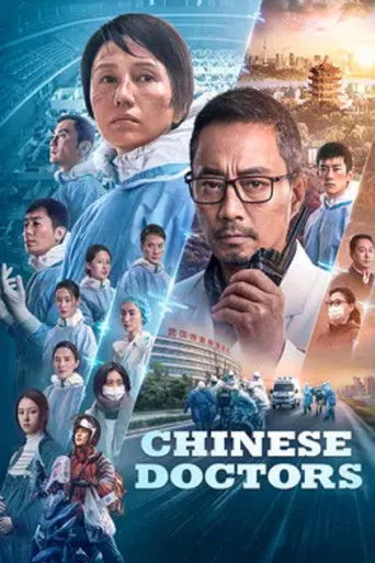 Китайские врачи