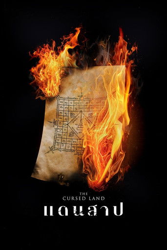 Проклятая земля