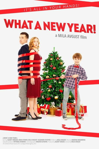 Ну и Новый Год!