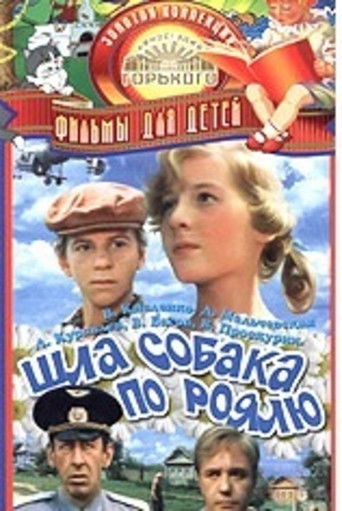 Шла собака по роялю