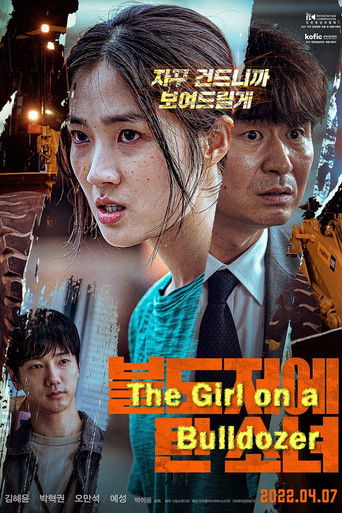 Девушка на бульдозере