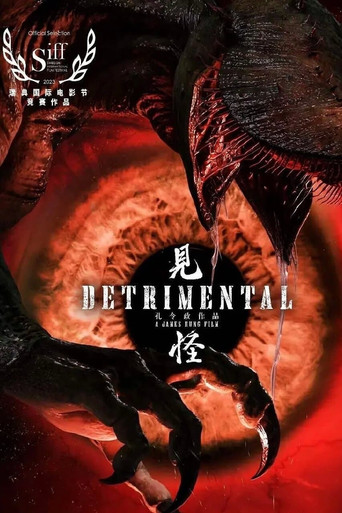 Губительный