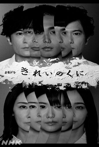 Красивая страна