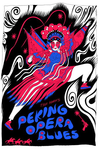 Блюз Пекинской оперы