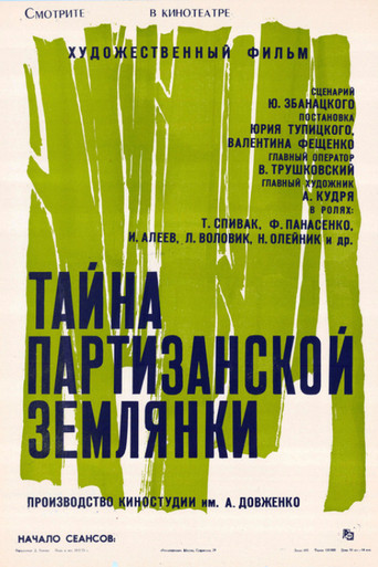 Тайна партизанской землянки