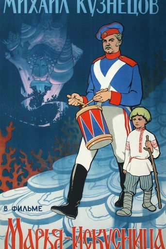 Марья-искусница