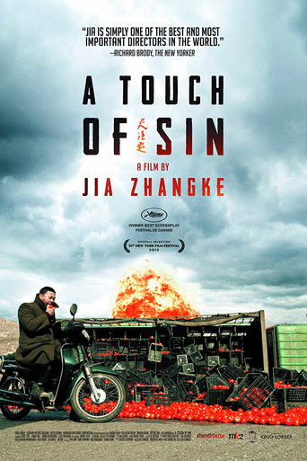 Прикосновение греха