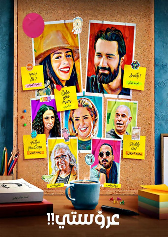 Моя невеста