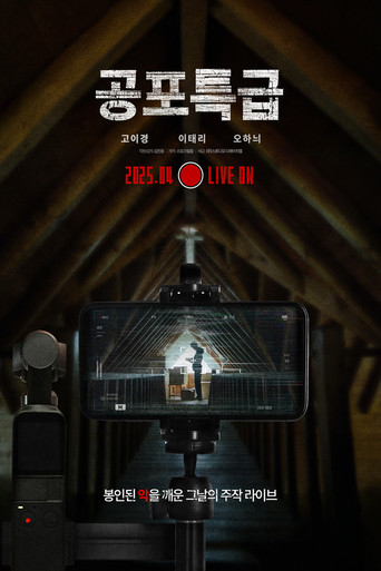 Экспресс ужасов