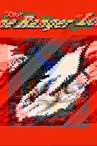 Одинокий рейнджер