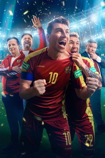 Больше чем футбол