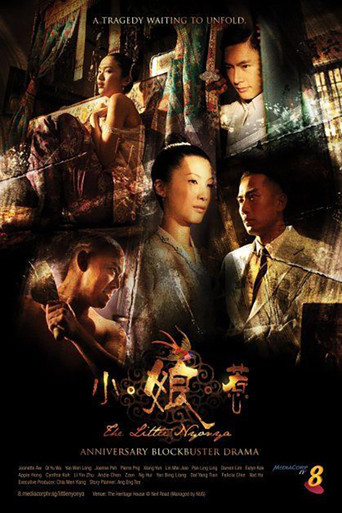 Маленькая госпожа