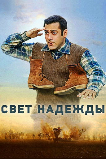 Луч надежды