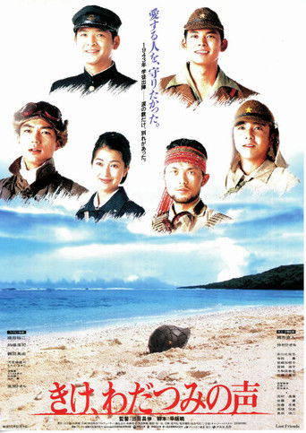 Голоса павших студентов