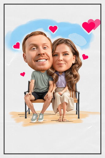 Второй брак