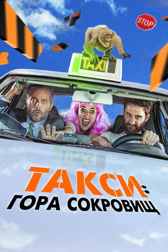 Такси к Гибралтарской скале