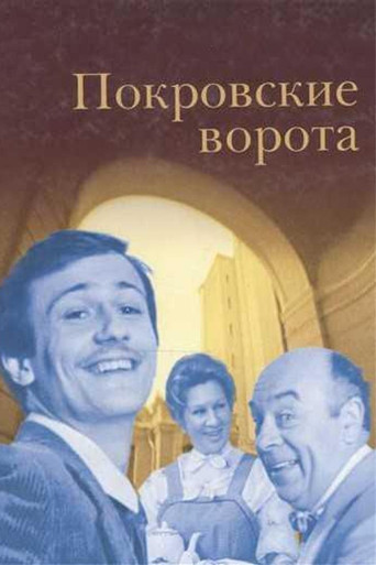 Покровские ворота