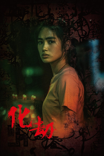 Превращение