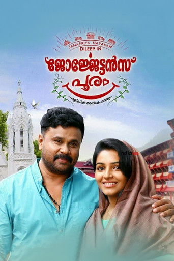 Пурам Джорджеттана