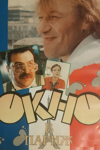 Окно в Париж