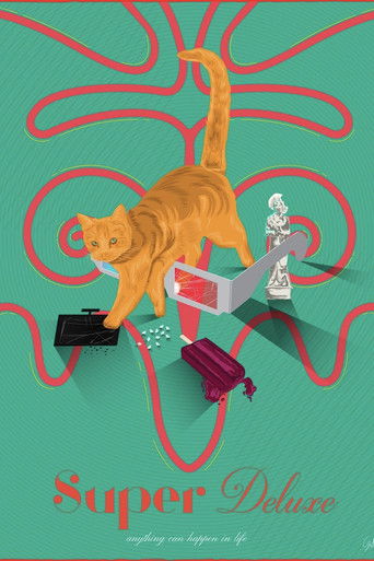 Супер делюкс