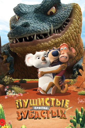 Пушистые против Зубастых