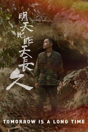 До завтра ещё долго